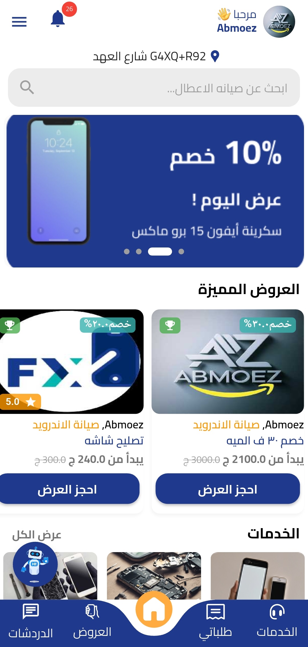 FixPhone App Screen 1