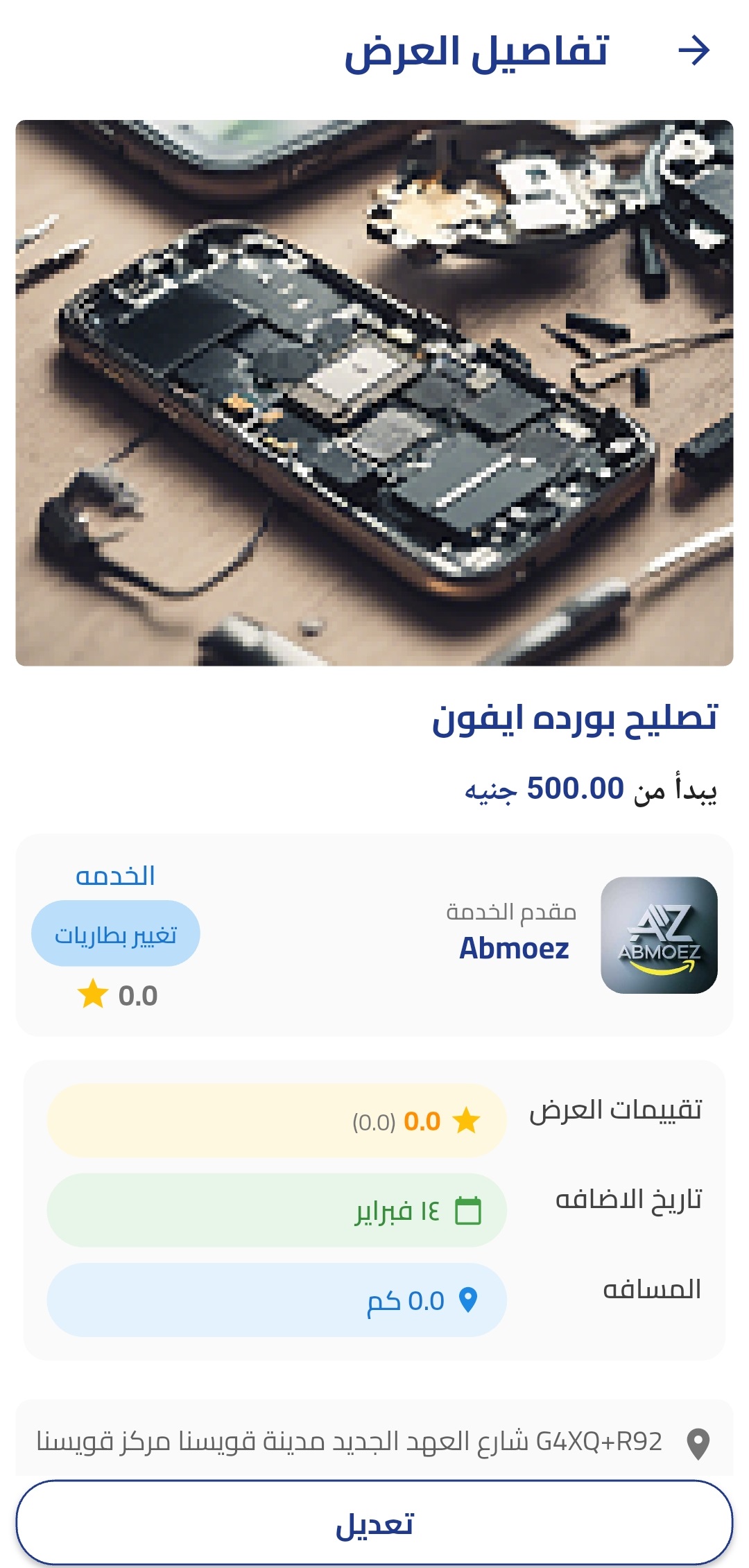 FixPhone App Interface 3