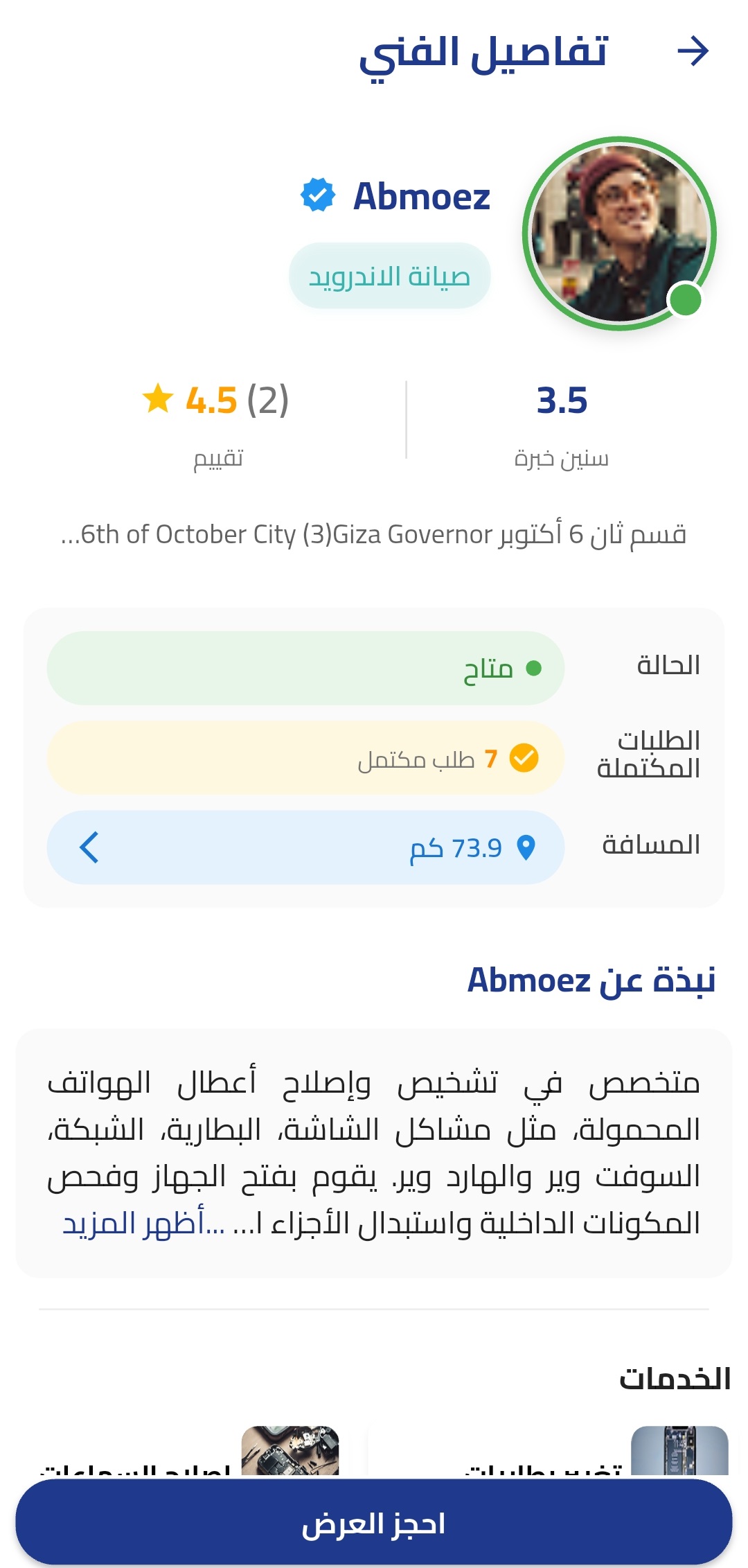 FixPhone App Interface 4