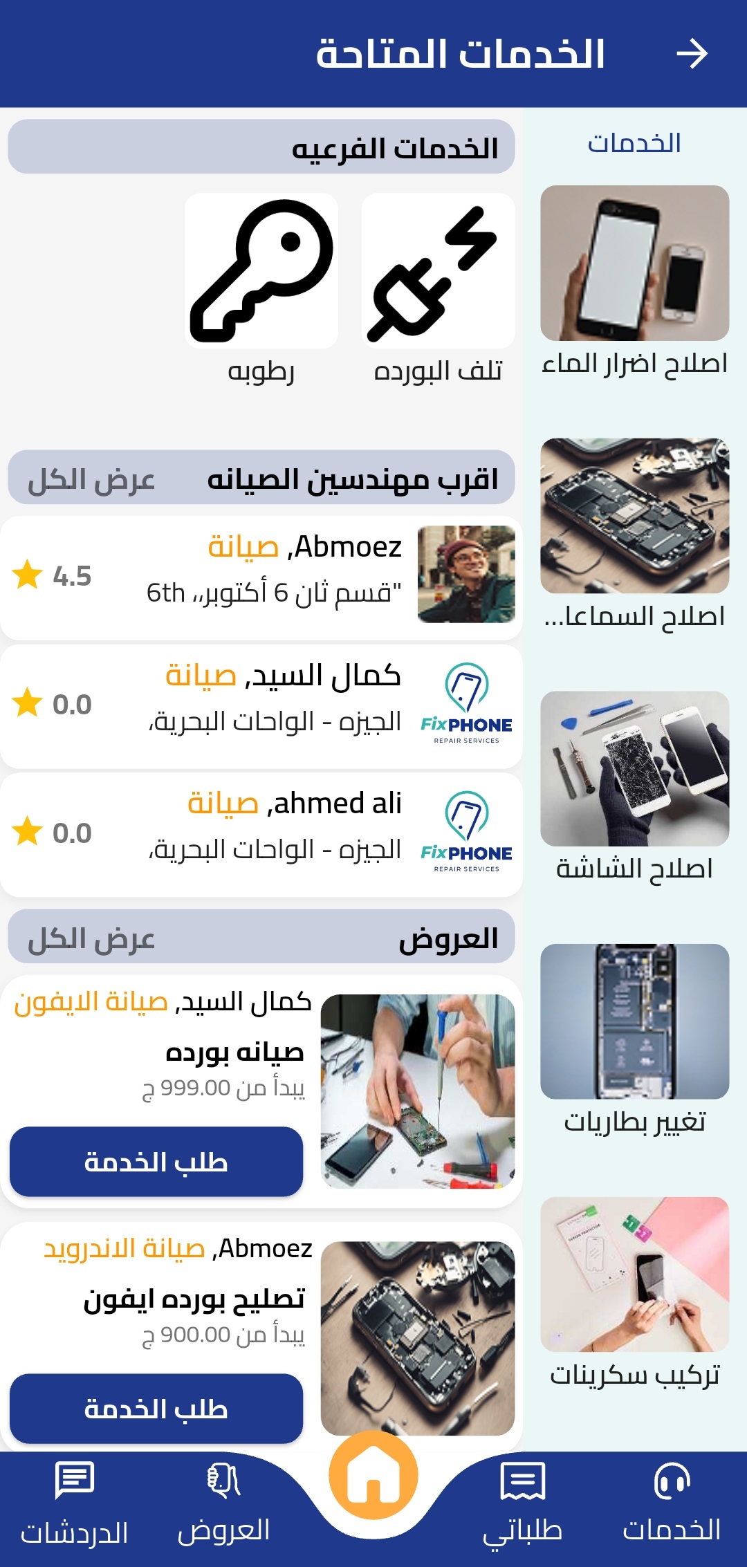 FixPhone App Interface 1